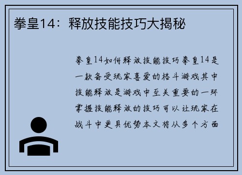 拳皇14：释放技能技巧大揭秘